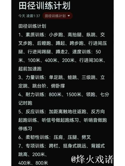 紧扣弱项精准发力 国家田径队启动首阶段冬训 紧扣弱项精准发力 国家田径队启动首阶段冬训